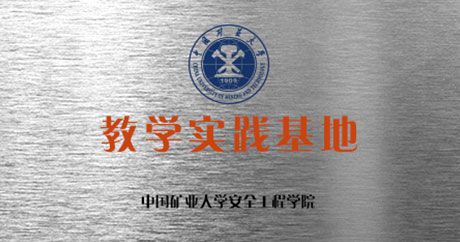 徐州礦一黨支部成立、榮獲江蘇省質量技術監督局“計量合格確認